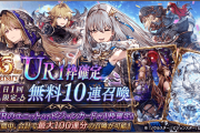 【朗報】R1枠確定無料10連召喚など！開催ｸﾙ━━━━(ﾟ∀ﾟ)━━━━!!
