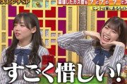 【日向坂46】これがおたけフィーバーの要因だ！！！