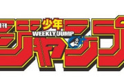 少年ジャンプで一刻も早くパチンコ化して欲しい漫画