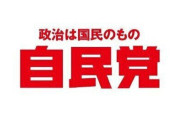 自民党さん、参政党と連立して政権維持ファーストか・・・？