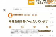 自民党政権によるサラリーマン増税　エグすぎると話題に…退職金・交通費・単身赴任手当への課税「何のために頑張っているのか、分からなくなります」