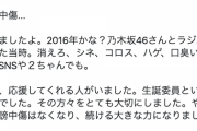 『乃木坂46さんとラジオはじめた当時。消えろ、◯ネ、コ◯ス、ハゲ、口臭いとか、SNSや２ちゃんでも・・・』