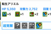 【パズドラ】ファスカので3耐性はコレで良いんじゃないか？