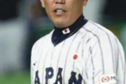 【急募】井端監督の後任って誰がいいんだろうな・・・・・？