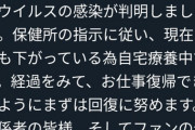 【悲報】人気グラビアアイドルさん、立て続けにコロナ感染