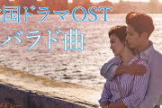 [無料動画]韓国ドラマOST、最高のOSTサウンドトラック、人気バラードまとめ、Best Soundtrack