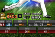 【プロスピA】オリックスの投手育成なら山下舜平大もすぐに1軍戦力になる気がする
