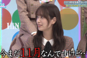【日向坂46】ひなあい、昨年11月収録分が今年放送された理由...