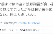 【悲報】阪神ファンのTwitter、ドラフト前は浅野ベタ褒めから一瞬で手のひらを返す…