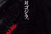 【悲報】厚労省、シン・ゴジラみたいになる
