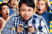 【悲報】有吉のゲーム番組、スプラ収録をするも参加出来なかったキッズの親からクレームがきてしまう