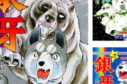 【驚愕】『銀牙―流れ星 銀―』シリーズ、多すぎるｗｗｗｗｗｗｗｗｗｗｗｗｗｗ