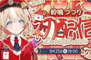 【実況】アソビ★まわり隊！の鈴鳴つづりデビュー！初々しい配信のぽわぽわ系かと思いきやVALOイモータル2上位のFPSガチ勢と判明