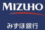 【悲報】みずほ銀行さん｢若手がやる気無くすから年功序列と管理職の自動昇給やめるわ｣
