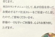 【速報】アパホテル、コロナ療養食の中抜きを認める