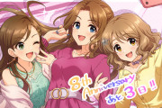 【デレステ8周年カウントダウン】 8周年まであと「3日」！わーパチ同担買い占めマウント衛藤美紗希ちゃん、岸部彩華ちゃん、月宮雅ちゃん！