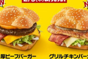 2月9日からマクドナルドに新シリーズ「行った気になる N.Y.バーガーズ」が登場！美味そおおおおお
