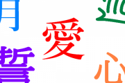 日本語を勉強中の外国人「書くのが苦手な漢字はどれ？」日本語で使われている漢字に対する海外の反応