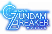【ガンダムブレイカーモバイル攻略】ラスボスの倒し方を教えてくれ…