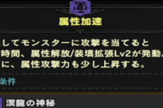 【MHWI】属性加速はテコ入れした方がいい【アイスボーン】