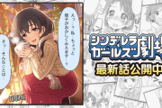『シンデレラガールズ劇場』1560話「あるのはロマン」