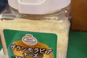 サイゼリヤさん、あまりに無料粉チーズが無くなるために廃止を検討、終わりだよ