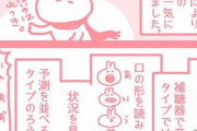【画像】コロナによる、耳がきこえない人の困りごとを漫画にしてみた