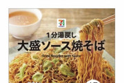 【画像】セブンのこの192円のカップ焼きそばさん、安いうえに量多めでうまい有能