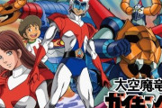 大空魔竜ガイキング←スパロボ常連にならなかった理由