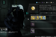 Destiny2 今週のシュールはタイタン ラインナップは黒い爪、ラッキーズボン、横断のブーツ、エターナル・ウォーリアー
