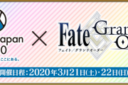 3/4～3/18がCBCで3/22のAnimeJapan 2020でオリュンポス発表かなと思ってたが[FGO] ステージ35分しか無いから厳しいような気がしてきたが去年どーだった？