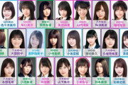 AKB→公立高校、乃木坂→私立女子校　みたいなやつ