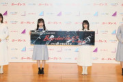 non-noとwithの編集部も参加！櫻坂46渡邉理佐×森田ひかる登壇、小林由依がリモート参加した坂道合同ドラマ「ボーダレス」記者会見レポート配信中
