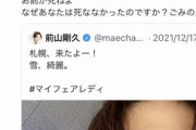 【悲報】アニメアイコンの神田沙也加ファン、前山剛久にブチぎれてしまう…