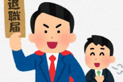 退職代行サービス「これがブラック企業の闇です」