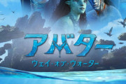 映画アバター2のポスターをアメリカ、中国、日本で比較した結果がこれ…… #悲報