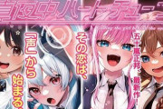 【朗報】少年マガジン、川柳少女の作者の『真夜中ハートチューン』とかいうラブコメが連載スタート！！