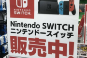 【朗報】Switch出回り始める