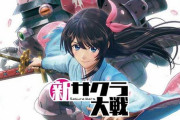 アニメ放送日も決定したし今更だけど新サクラ大戦を買おうか迷ってるんだが面白い？