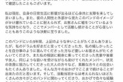 人気バンド　モラハラ訴えドラムが脱退、ベースボーカル「議論の時に理詰めで話す節が」　全国ツアー目前…