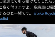 車道でロードバイクに幅寄せする運転手へ