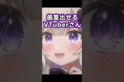 【ネオポルテ】歯茎出せるVtuberさんいる？