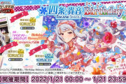 【ミリオンライブ】四条貴音2022Birthday水着セット有償ガシャ！本日終了！