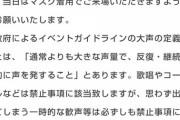 乃木坂コンサートで歓声解禁！←なんでAKBはいつも行動が遅いの？