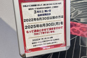 アビバグループさんが3年以上使われていない会員カードを6月末で退会にすると告知へ