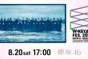 【日向坂46】櫻坂46『W-KEYAKI FES.2022』で日向坂楽曲を披露！！！