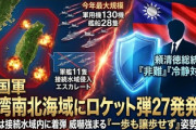 【速報】中国、高市首相に相手にされずブチギレ！台湾海峡でロケット弾爆撃ちｗｗｗ※なお高市首相は引っ越し作業で気にもしていない模様