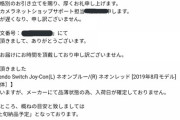 【悲報】ビックカメラ、Switch入荷の目処が立たないまま抽選販売をしてしまう。