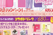 【4/27】本日のももクロ情報！“ももクロ×ラウンドワン” コラボキャンペーン！｢momoblock｣予約販売受付中！