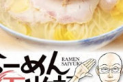 ラーメン屋「ジジイは平等なサービスを求める。若者はより良いサービスのため努力する」